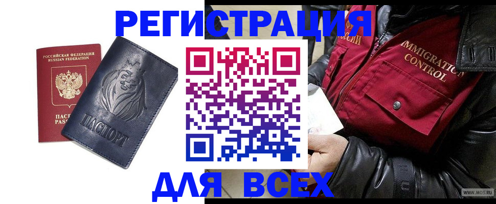 временная регистрация законно в Чите